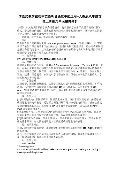 情景式教学在初中英语听说课堂中的运用--人教版八年级英语上册第九单元案例分析