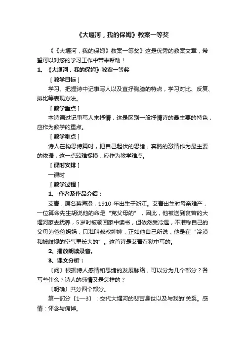 《大堰河，我的保姆》教案一等奖