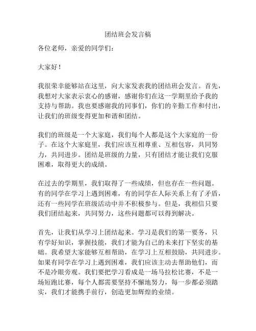 团结班会发言稿
