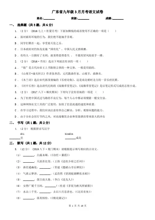 广东省九年级3月月考语文试卷
