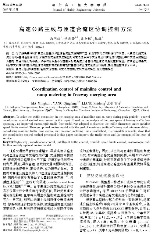 高速公路主线与匝道合流区协调控制方法