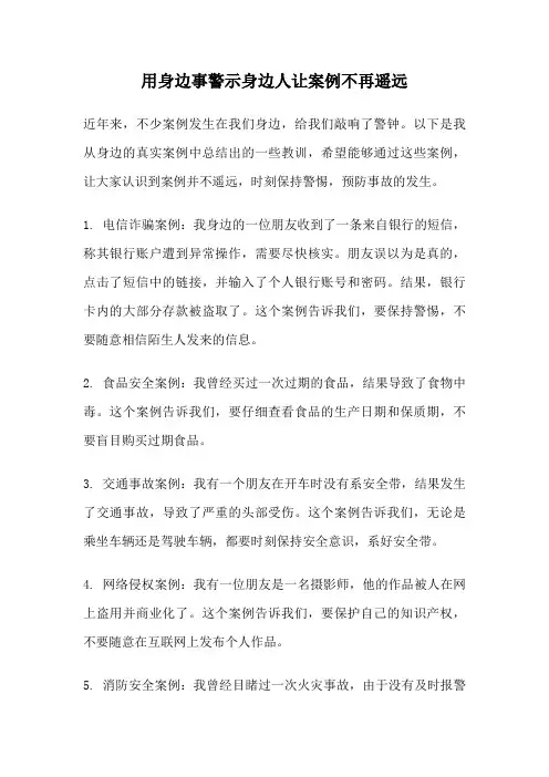 用身边事警示身边人让案例不再遥远