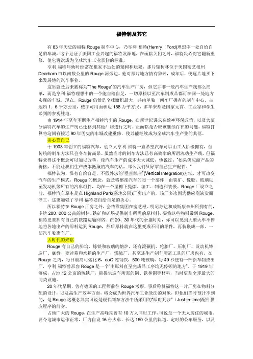 福特公司的历史。精华。。不容错过