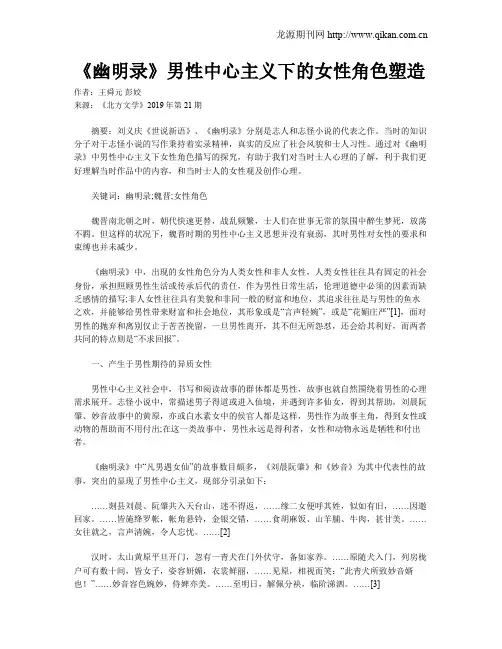 《幽明录》男性中心主义下的女性角色塑造