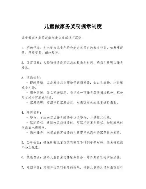 儿童做家务奖罚规章制度