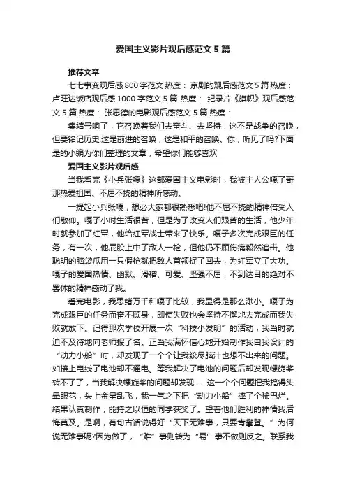 爱国主义影片观后感范文5篇