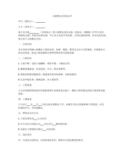 土地整治合同协议书