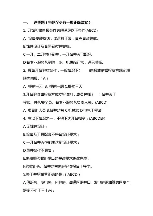 钻井初级监督培训考试题库-监督基础知识试题
