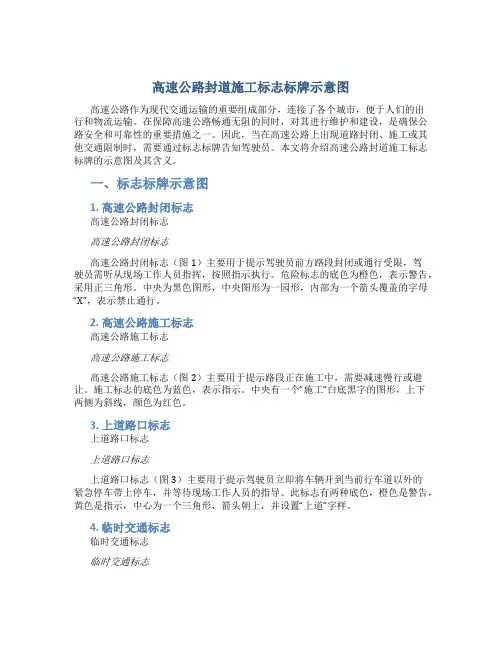 高速公路封道施工标志标牌示意图