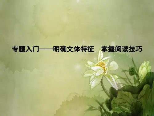 2018届高考语文文言文阅读专题复习(通用版)完美版.ppt