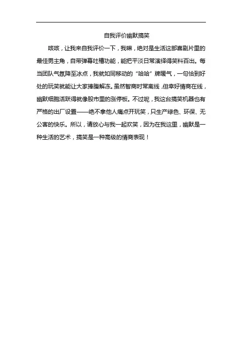 自我评价幽默搞笑