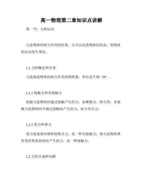 高一物理第二章知识点讲解