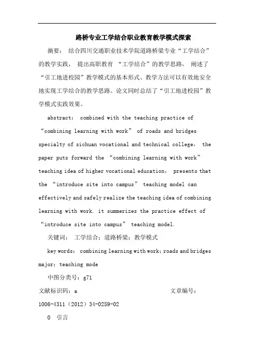 路桥专业工学结合职业教育教学模式论文