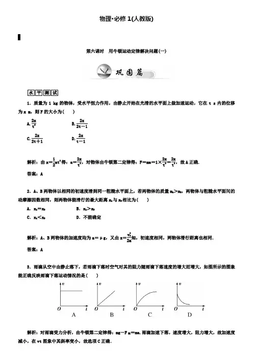 人教版高中物理必修一课时作业：用牛顿运动定律解决问题【1】(含答案)