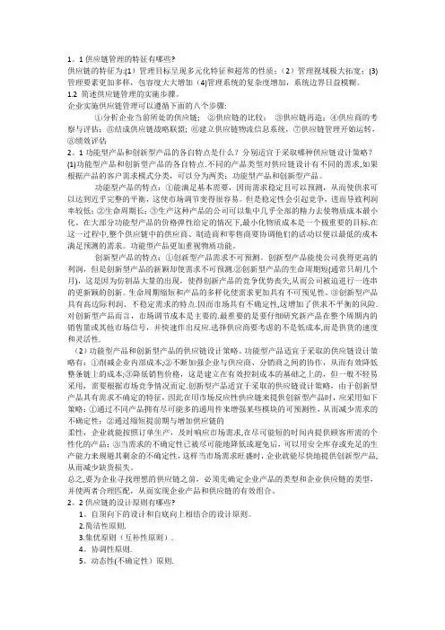 供应链管理问答题