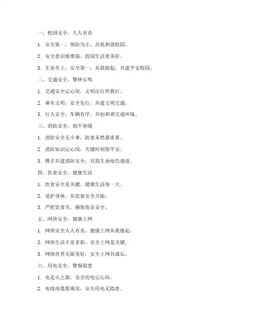 小学生教师安全教育标语