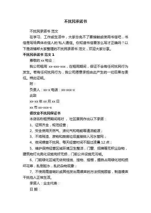不扰民承诺书