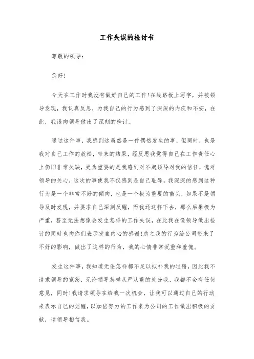 工作失误的检讨书(五篇)