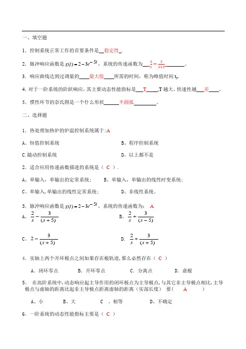 控制工程基础期末考试题