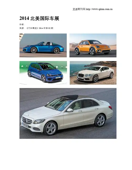 2014北美国际车展