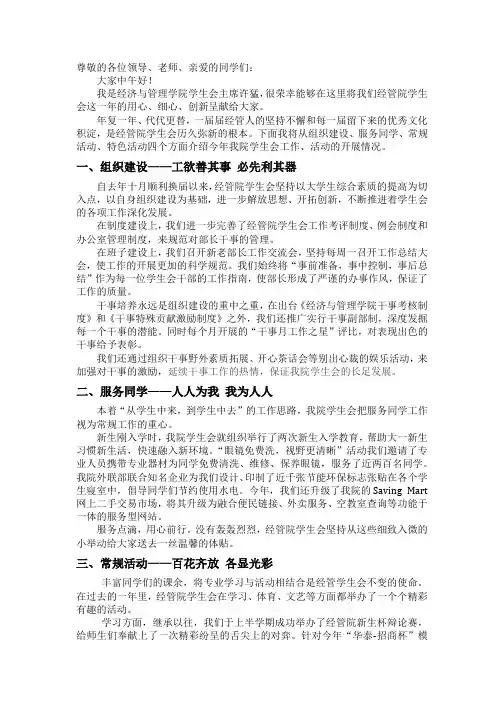 优秀学生会评比发言稿
