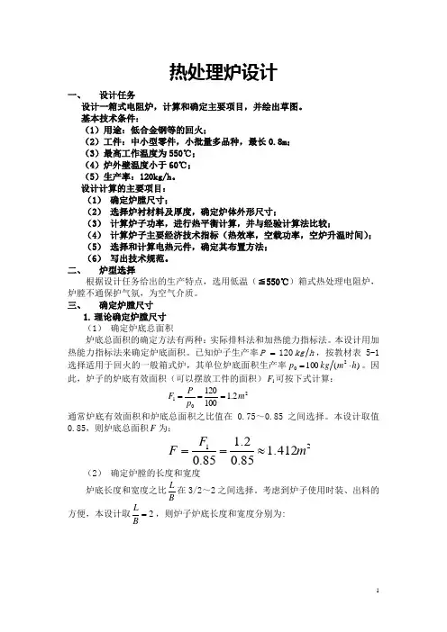 热处理炉(箱式电阻炉)设计