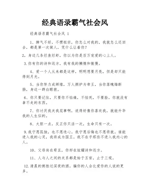 经典语录霸气社会风