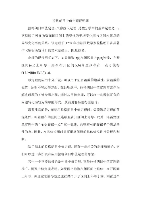 拉格朗日中值定理证明题