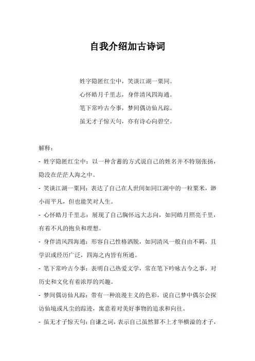 自我介绍加古诗词