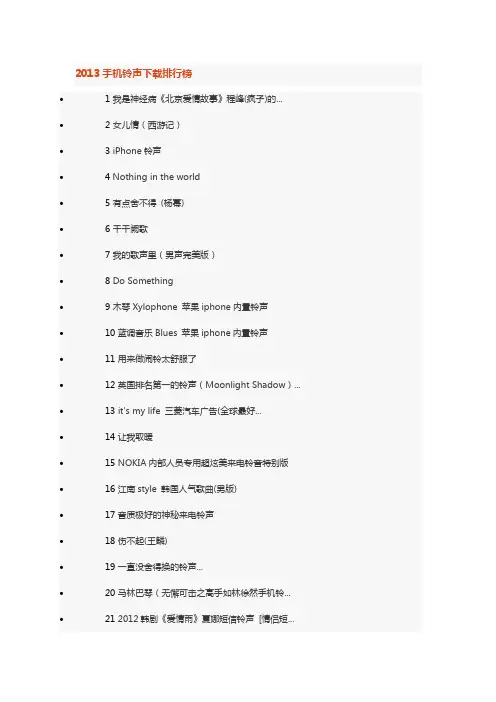 2013铃声下载排行榜