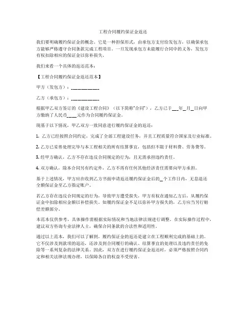 工程合同履约保证金返还