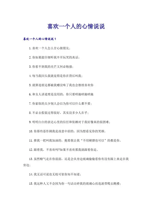 喜欢一个人的心情说说_1