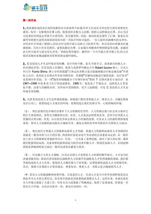 公共部门人力资源管理形成性考核册答案1