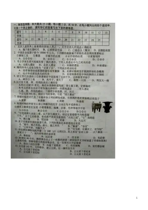 19-20学年七年级上期末考试--历史(图片版)