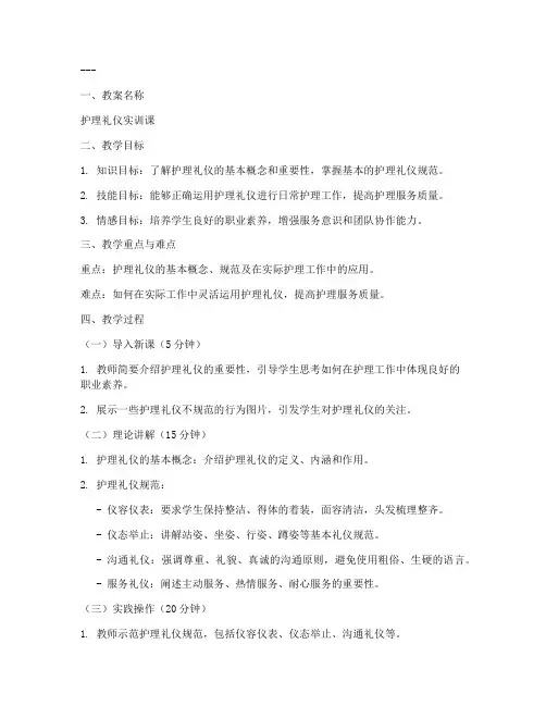 中职护理教案模板及范文
