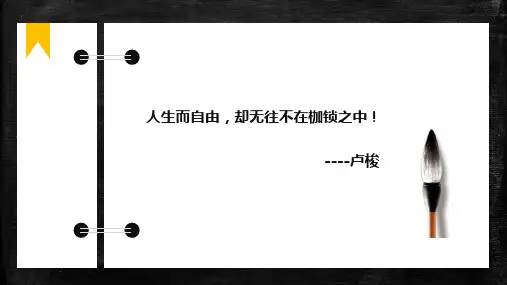 【人教版高中政治必修】新自由主义PPT优质课件1