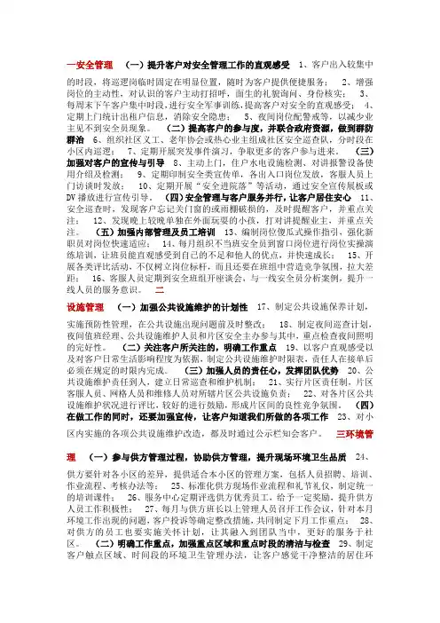 万科物业服务品质提升方案70条