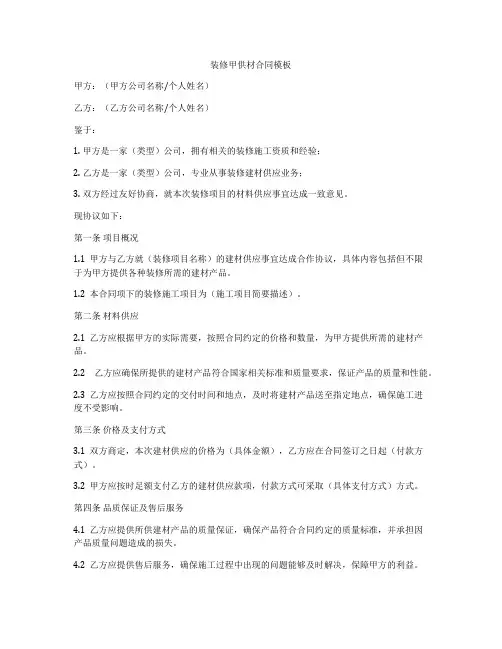 装修甲供材合同模板