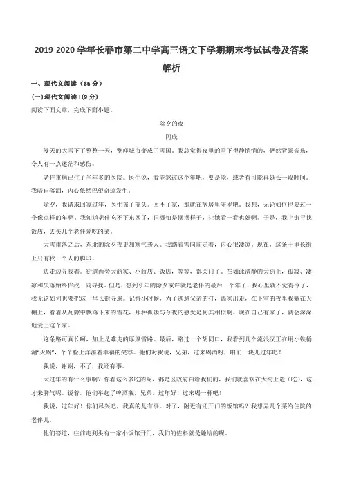2019-2020学年长春市第二中学高三语文下学期期末考试试卷及答案解析