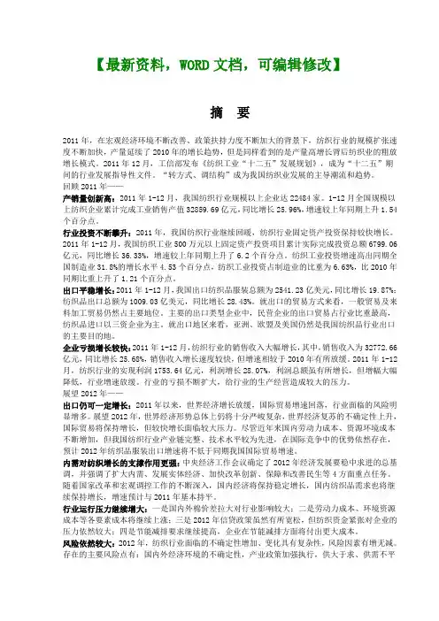 纺织行业风险分析报告