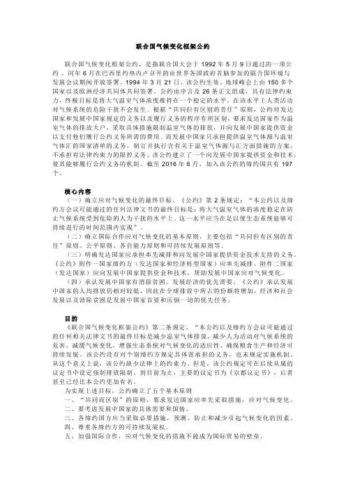 联合国气候变化框架公约