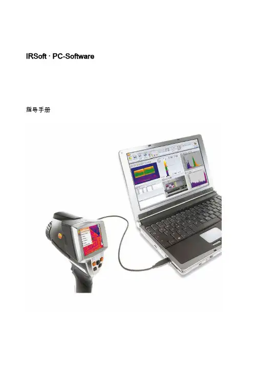 IRSoft PC-Software 指导手册说明书
