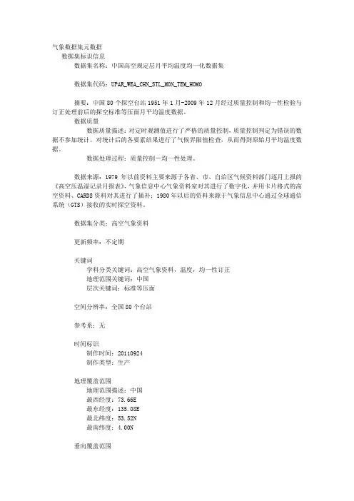 气象数据集元数据