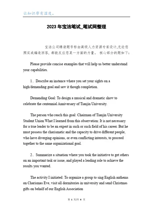 2023年宝洁笔试_笔试网整理