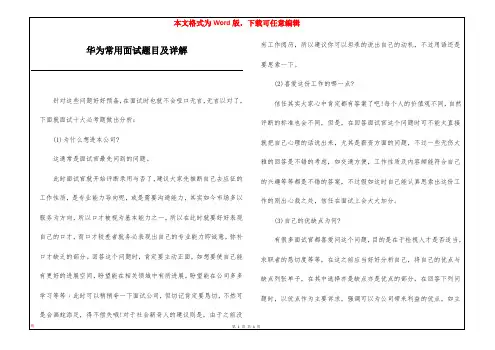 华为常用面试题目及详解