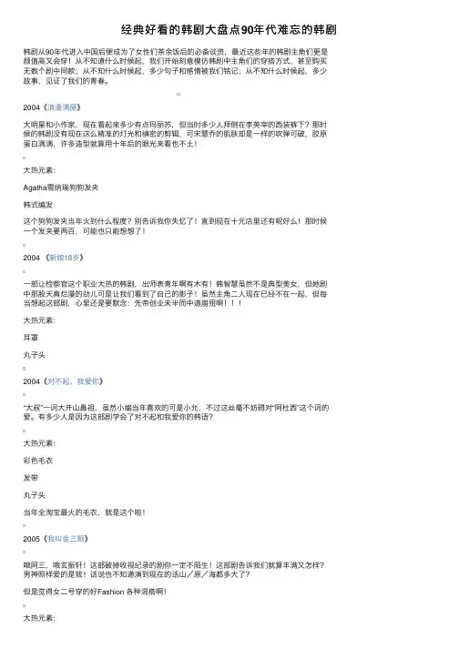 经典好看的韩剧大盘点90年代难忘的韩剧