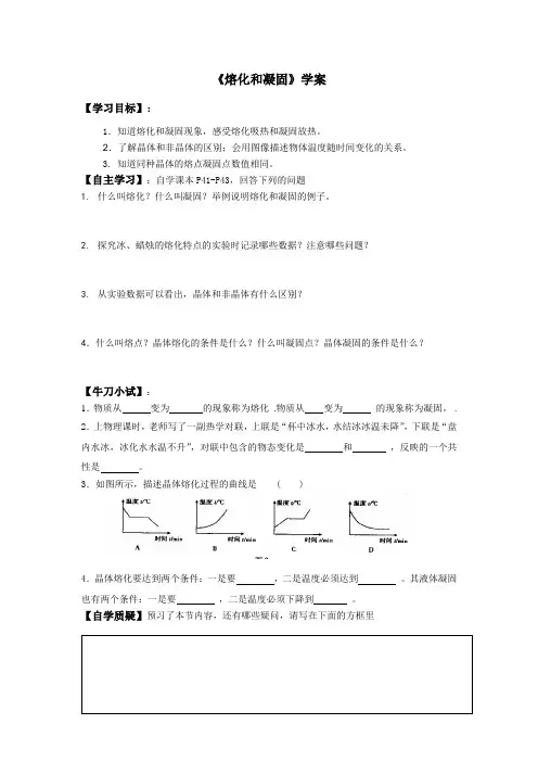 熔化和凝固学案