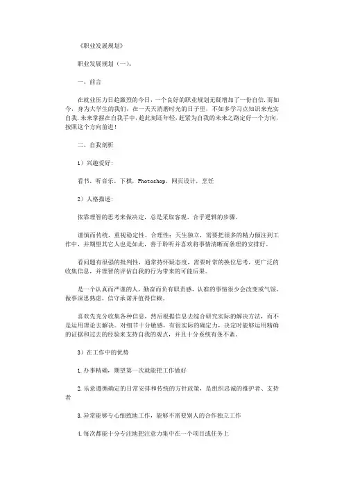 职业发展规划10篇完美版