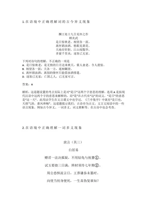 2024年高考语文备考：诗歌鉴赏之选择题易错点和易考点