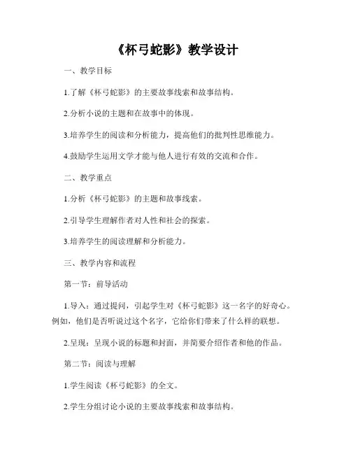 《杯弓蛇影》教学设计
